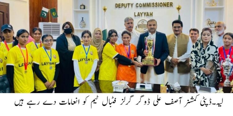 لیہ۔قومی سطح پر ونر لیہ گرلز فٹبال ٹیم کے اعزاز میں ڈپٹی کمشنر آفس میں تقریب کا انعقاد