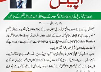 اپیل  .. بنام جناب   میاں محمد شہباز شریف وزیر اعظم پا کستان
