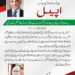 اپیل  .. بنام جناب   میاں محمد شہباز شریف وزیر اعظم پا کستان