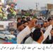 لیہ میں معرکہ حق بنیان مر صوص  جو ش و جذبہ سے منایا جا رہا ہے  ۔ تصویری جھلکیاں