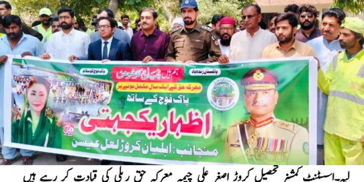 لیہ میں معرکہ حق بنیان مر صوص  جو ش و جذبہ سے منایا جا رہا ہے  ۔ تصویری جھلکیاں 3
