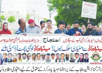 لاہور ۔میڈیا ورکرز آرگنائزیشن پنجاب کے زیر اہتمام میڈیا ورکرز کے حقوق کے لیے احتجاجی مظاہرہ