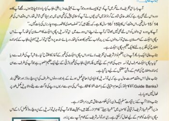 جناب میاں محمد نواز شریف سابق وزیر اعظم پاکستان کے نام، خصوصی درخواست بابت لیہ تونسہ پل