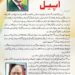 جناب میاں محمد نواز شریف سابق وزیر اعظم پاکستان کے نام، خصوصی درخواست بابت لیہ تونسہ پل