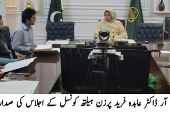 پرزن ہیلتھ کونسل لیہ کا اجلاس ،اسیرانِ جیل کی صحت سے متعلق درپیش مسائل اور دیگر انتظامی امور کا تفصیلی جائزہ لیا  گیا