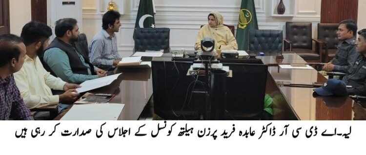 پرزن ہیلتھ کونسل لیہ کا اجلاس ،اسیرانِ جیل کی صحت سے متعلق درپیش مسائل اور دیگر انتظامی امور کا تفصیلی جائزہ لیا  گیا