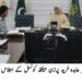 پرزن ہیلتھ کونسل لیہ کا اجلاس ،اسیرانِ جیل کی صحت سے متعلق درپیش مسائل اور دیگر انتظامی امور کا تفصیلی جائزہ لیا  گیا