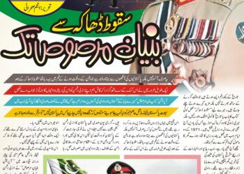 معرکہ  حق  کی فتح کا ایک سال مکمل ،صبح پا کستان کا خصو صی ایڈیشن