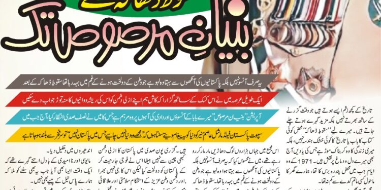 معرکہ  حق  کی فتح کا ایک سال مکمل ،صبح پا کستان کا خصو صی ایڈیشن
