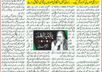 انجم صحرائی کا کالم ۔ بلا مبالغہ