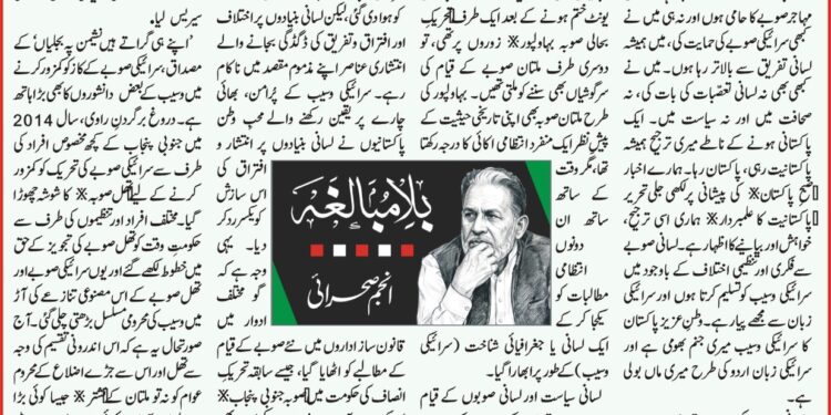 انجم صحرائی کا کالم ۔ بلا مبالغہ