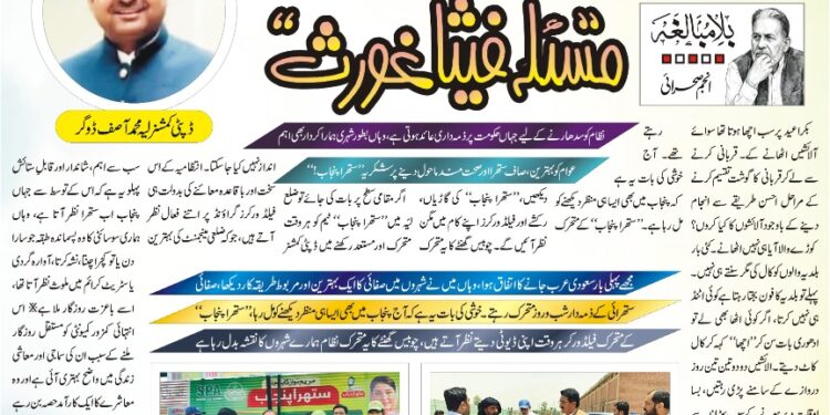 شکریہ ستھرا پنجاب  ، صبح پا کستان  سپیشل ایڈیشن
