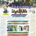 شکریہ ستھرا پنجاب  ، صبح پا کستان  سپیشل ایڈیشن
