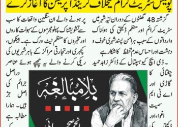 اداریہ ۔۔ صبح پا کستان لیہ