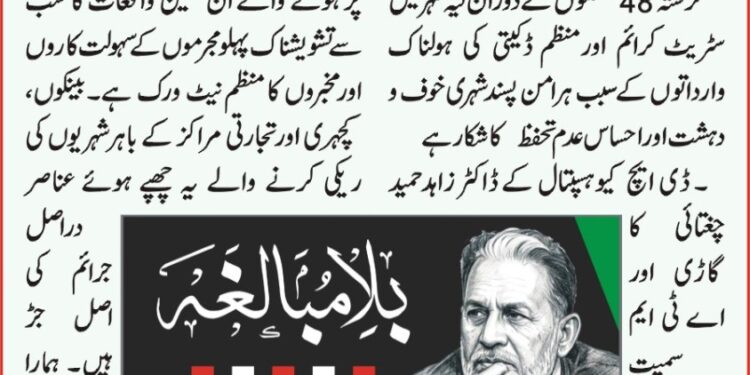 اداریہ ۔۔ صبح پا کستان لیہ