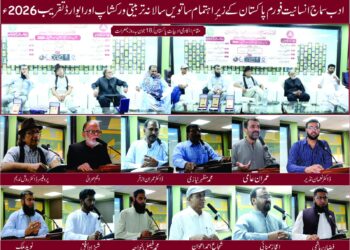 ادب سماج انسانیت فورم پاکستان کی ساتویں سالانہ تربیتی ورکشاپ اور ایوارڈ تقریب اسلام آباد میں منعقد