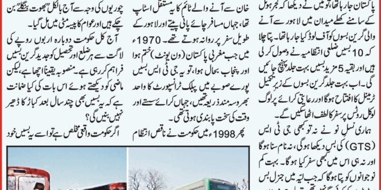 بلا مبا لغہ کالم ۔ جی ٹی ایس سے گرین بس تک ۔ ۔۔انجم صحرائی