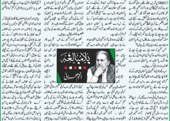 صبح پا کستان  ، مستقل کالم ،بلا مبا لغہ ۔ کشمیر شہ رگ  , پاکستان لہو لہو  . تحریر ۔۔انجم صحرائی