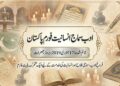 ساتویں سالانہ تربیتی ورکشاپ و ایوارڈ تقریب 18 جون کو اکادمی ادبیات پاکستان میں منعقد ہوگی