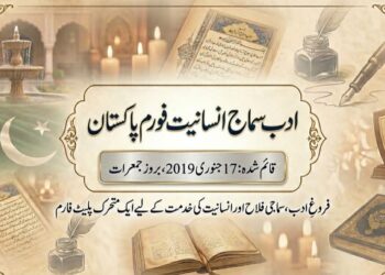 ساتویں سالانہ تربیتی ورکشاپ و ایوارڈ تقریب 18 جون کو اکادمی ادبیات پاکستان میں منعقد ہوگی