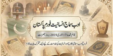ساتویں سالانہ تربیتی ورکشاپ و ایوارڈ تقریب 18 جون کو اکادمی ادبیات پاکستان میں منعقد ہوگی