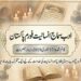 ساتویں سالانہ تربیتی ورکشاپ و ایوارڈ تقریب 18 جون کو اکادمی ادبیات پاکستان میں منعقد ہوگی