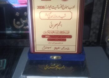 پاکستان پاکستانیت ،شب و روز زندگی کے لیے ادب سماج انسانیت ایوارڈ