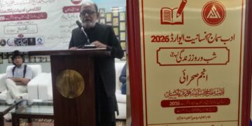 پاکستان پاکستانیت ،شب و روز زندگی کے لیے ادب سماج انسانیت ایوارڈ