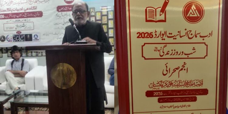 پاکستان پاکستانیت ،شب و روز زندگی کے لیے ادب سماج انسانیت ایوارڈ