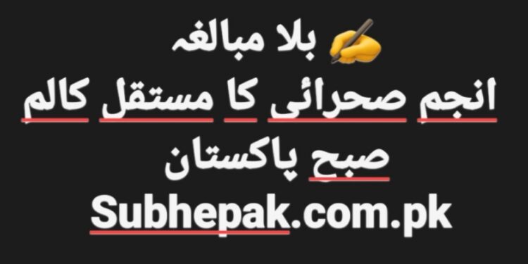 ہنی ٹریپ کچے سے گلی محلوں تک پھیلتا ناسور اور سماجی رویے , .. تحریر ..انجم صحرائی