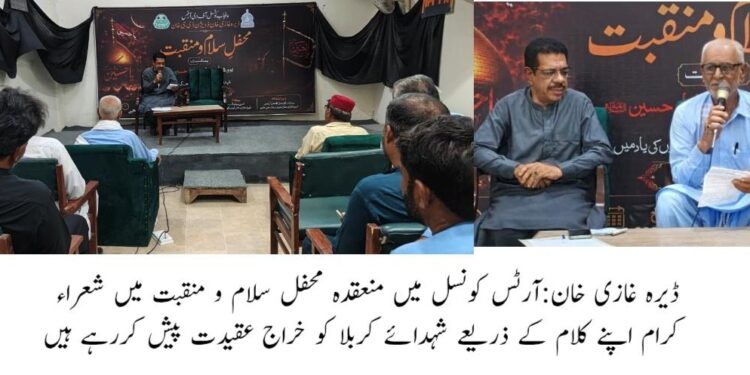 پنجاب کونسل آف دی آرٹس  ڈیرہ غازی خان کے زیرِ اہتمام محفلِ سلام و منقبت
