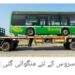 لیہ ۔ انتظار ختم  ، گرین بس سروس کا باقاعدہ آغاز کر دیا جائے گا،10 بسیں پہنچ گئیں