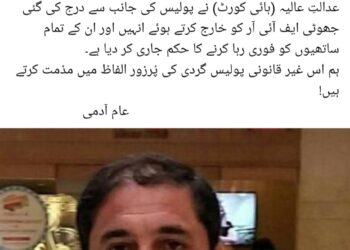 لیہ ۔ ڈسٹرکٹ کرکٹ ایسوسی ایشن لیّہ کے صدر حیدر کامران چوہدری  کے ساتھ ہونے والی غیر قانونی پولیس گردی کی پُرزور الفاظ میں مذمت کرتے ۔۔ عام آدمی