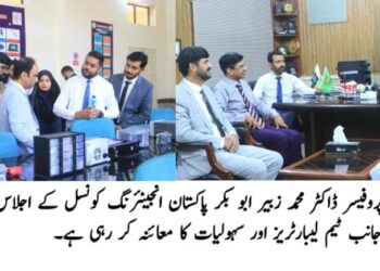 کمپیوٹر انجینئرنگ پروگرام کے لیے پی ای سی کا زیرو وزٹ یونیورسٹی آف لیہ کی تعلیمی  استعداد پر اعتماد کا مظہر ہے ۔وائس چانسلر پروفیسر ڈاکٹر محمد زبیر ابو بکر