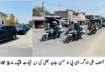 لیہ ۔   محرم الحرام  ، ڈپٹی کمشنر آصف علی ڈوگر اور ڈسٹرکٹ پولیس آفیسر حسن جاوید بھٹی کی زیر قیادت  فلیگ مارچ