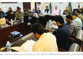لیہ،  محرم الحرام کے دوران امن و امان کے قیام اور فول پروف سکیورٹی انتظامات کو یقینی بنانے کے لیے ضلعی انتظامیہ متحرک