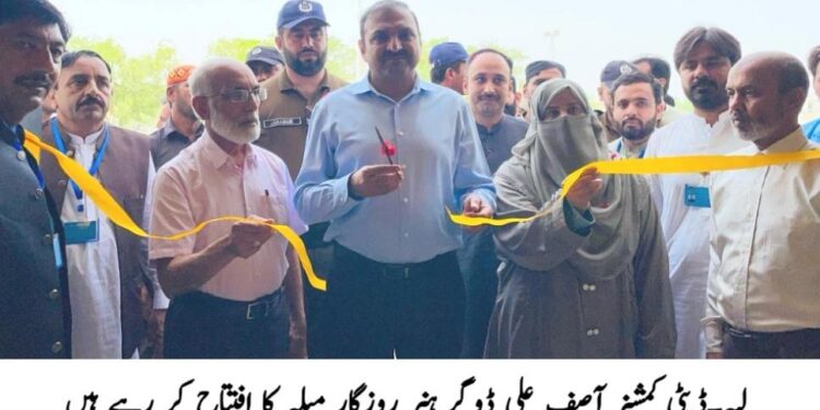 لیہ ۔ پنجاب ووکیشنل ٹریننگ کونسل  کے زیر اہتمام منعقدہ ہنر روزگار میلہ ، ڈپٹی کمشنر مہمان خصوصی  تھے
