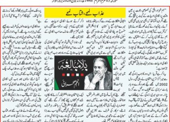 انجم صحرائی کا مستقل کالم ۔۔بلا مبالغہ
