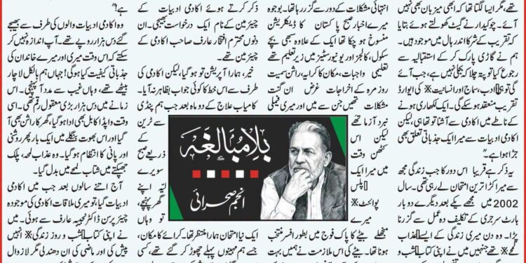 انجم صحرائی کا مستقل کالم ۔۔بلا مبالغہ