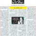 انجم صحرائی کا مستقل کالم ۔۔بلا مبالغہ