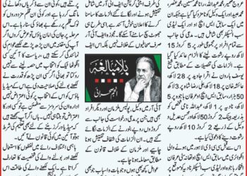 صبح پا کستان ۔ انجم صحرائی کا مستقل   کالم ۔ بلا مبالغہ