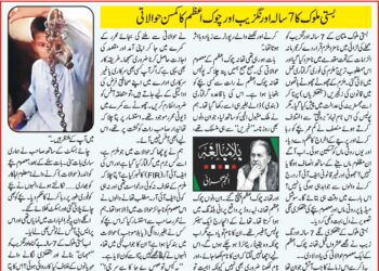 صبح پاکستان ، مستقل کالم ۔۔”بلا مبالغہ "