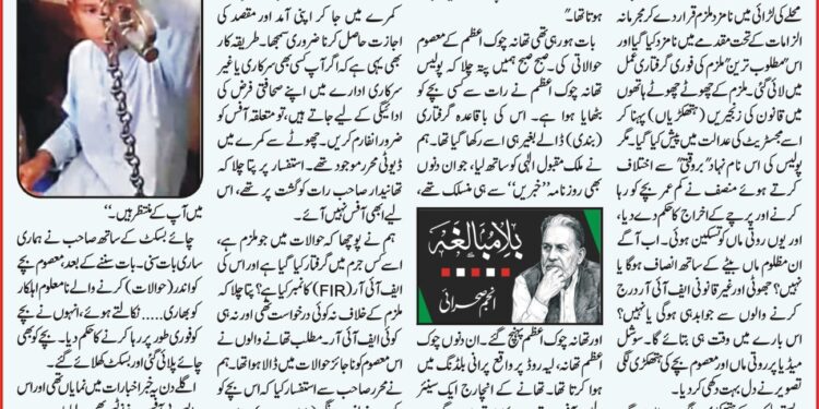 صبح پاکستان ، مستقل کالم ۔۔”بلا مبالغہ "