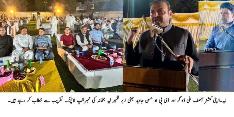 لیہ جمخانہ میں ممبرشپ لانچنگ تقریب  کا انعقاد ، ڈپٹی کمشنر لیہ آصف علی ڈوگر اور ڈسٹرکٹ پولیس آفیسر لیہ حسن جاوید بھٹی مہمانانِ خصوصی  تھَے
