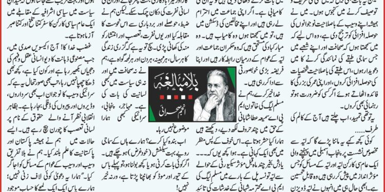 صبح پاکستان ۔۔ بلا مبالغہ