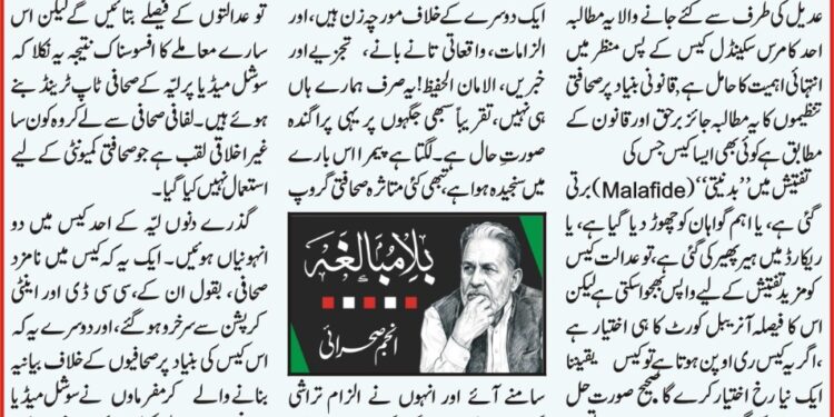 صبح پاکستان ۔۔ صحافیوں کا جائز مطالبہ