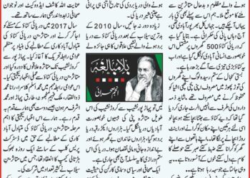 صبح پاکستان پر شائع ہونے والا  انجم صحرائی کا مستقل کالم ۔۔ بلامبالغہ