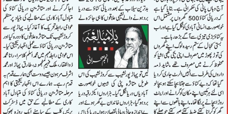 صبح پاکستان پر شائع ہونے والا  انجم صحرائی کا مستقل کالم ۔۔ بلامبالغہ
